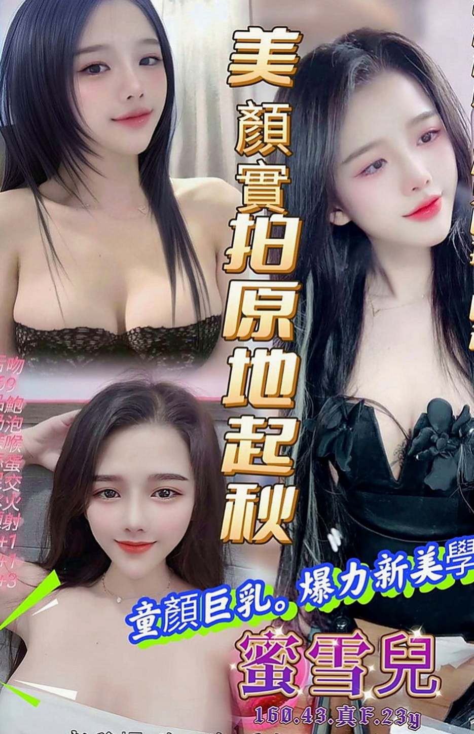 阿蓮好茶外送：樂樂 |姐妹花|163cm|42kg|E罩杯|18歲|服務內容：可LG，共浴，奶炮、無套吹，69，喇舌、有套做、冰火、口爆只要你想要，什麼都可