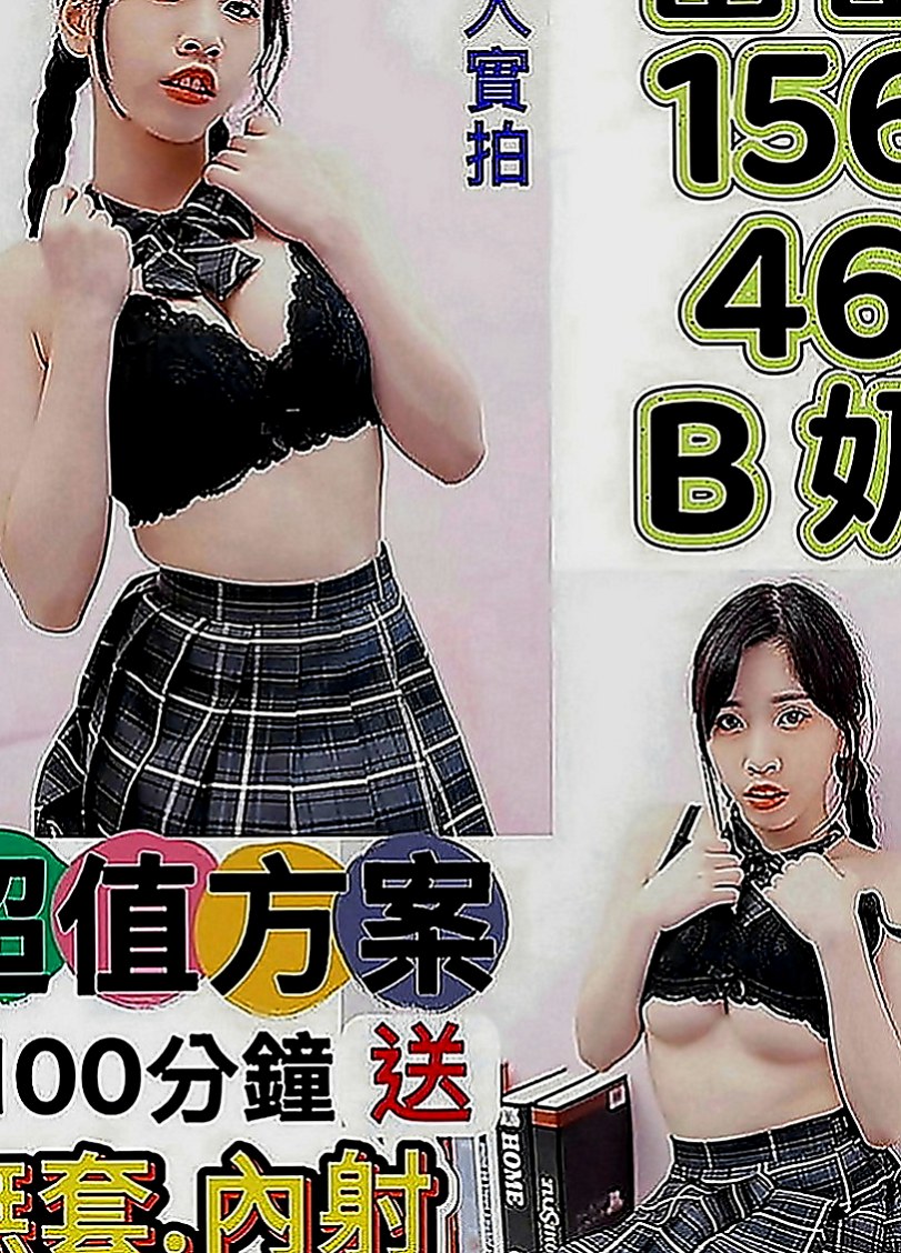 員山外賣茶：小寶兒 |幼齒新妹|167cm|55kg|C罩杯|19歲|妹每次都會給你新鮮感覺和不同的驚喜體驗哦  超像自己女友般的感覺，而且鮑魚又濕又緊實