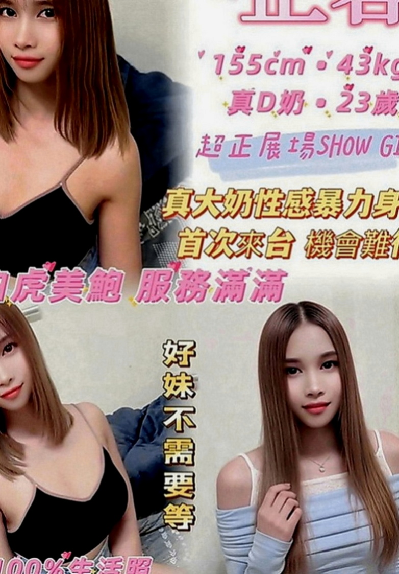 羅東外約服務：怡婷 |白晰學生妹|164cm|46kg|D罩杯|20歲|氣質熟女 未婚今晚低價約無套口爆 無套免費