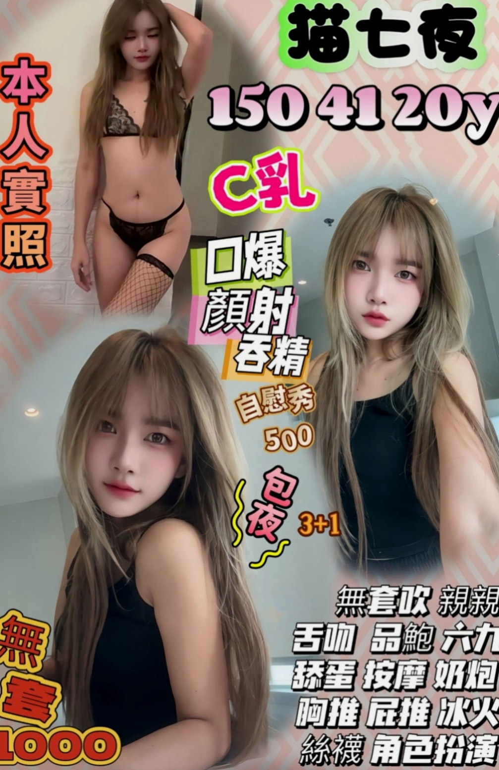 太平找小姐：歐娜 |大學學生妹|165cm|44kg|D罩杯|20歲|皮膚白，屁股有肉摸起來超有感覺der，共浴親親水中蕭~  外表清純內心淫蕩