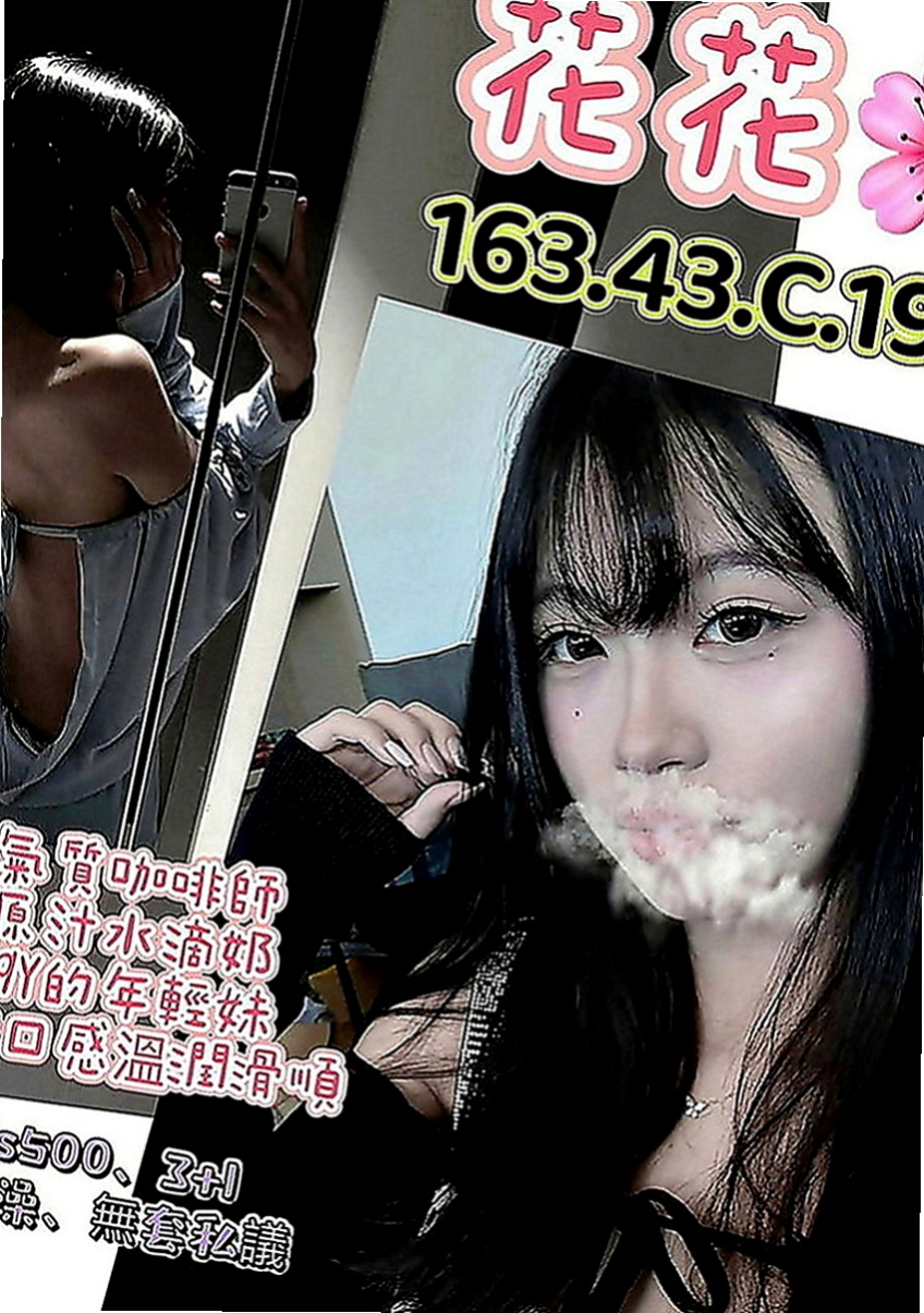 五結好茶：詩芸 |大奶空姐|164cm|55kg|C罩杯|19歲|適合加時間玩 看你是征服她還是敗在她手裏  性感騷婦 離過婚 目前單身一人獨住無小孩