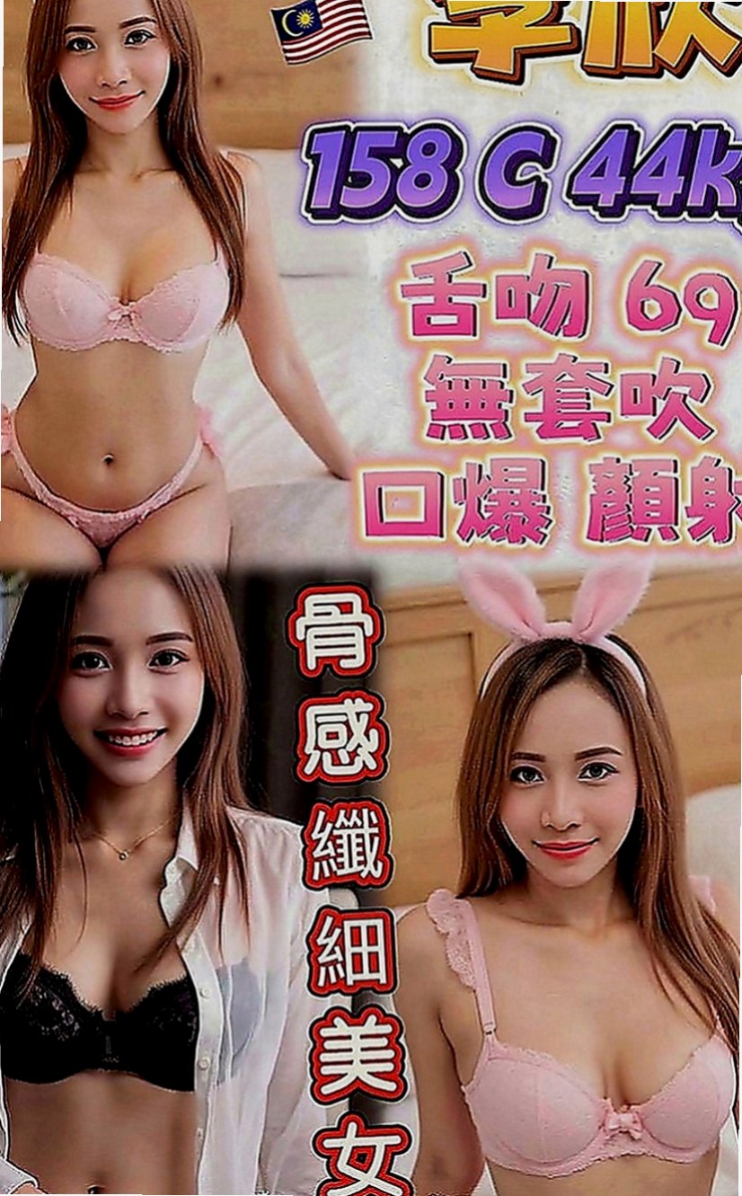 岡山外約茶：海茵 |輕熟女|168cm|48kg|E罩杯|22歲|技術有待加強 但態度非常誠懇 服務很超值   修長細直的美腿 氣質美女 完美的身材比例
