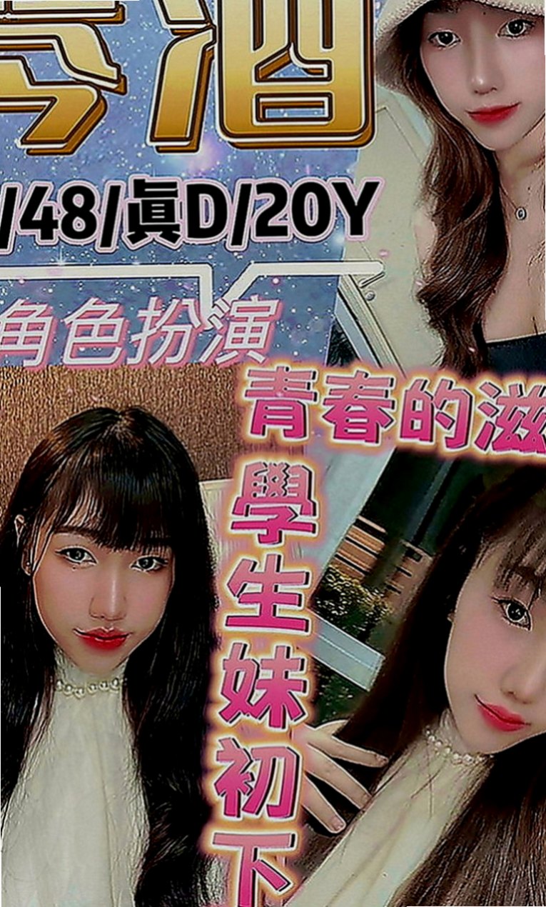 台南外約茶|找茶：班尼 |電信公司客服|169cm|44kg|C罩杯|24歲|甜美清純臉蛋 長相真的很清秀唷 奶大腰細 屁股翹 五官精緻甜美