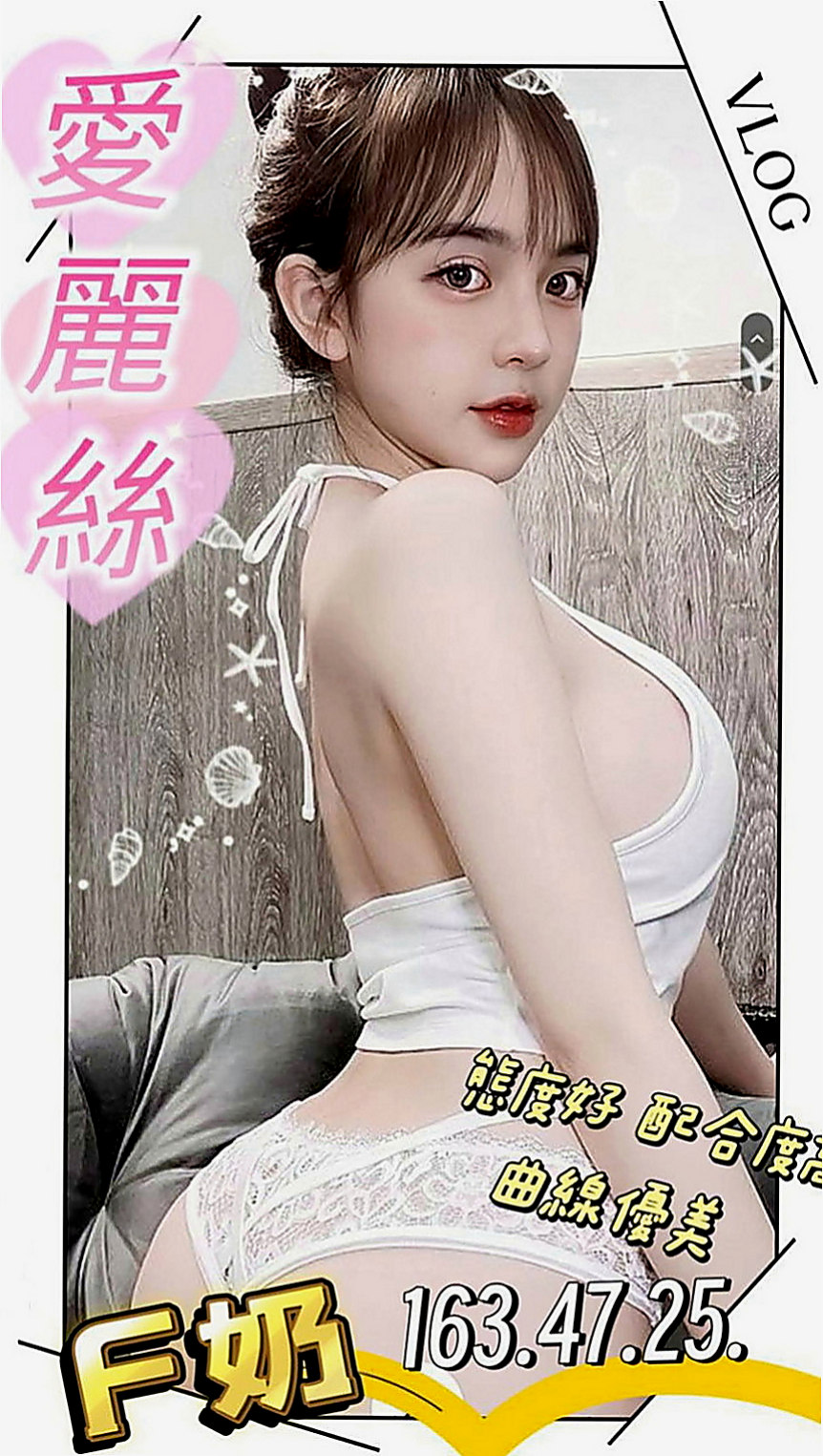 大園美女外送：心怡 |時尚夜店妹|169cm|43kg|C罩杯|19歲|這雙美腿就夠你晚很久了吧 用什?姿勢都很棒 棒棒冰