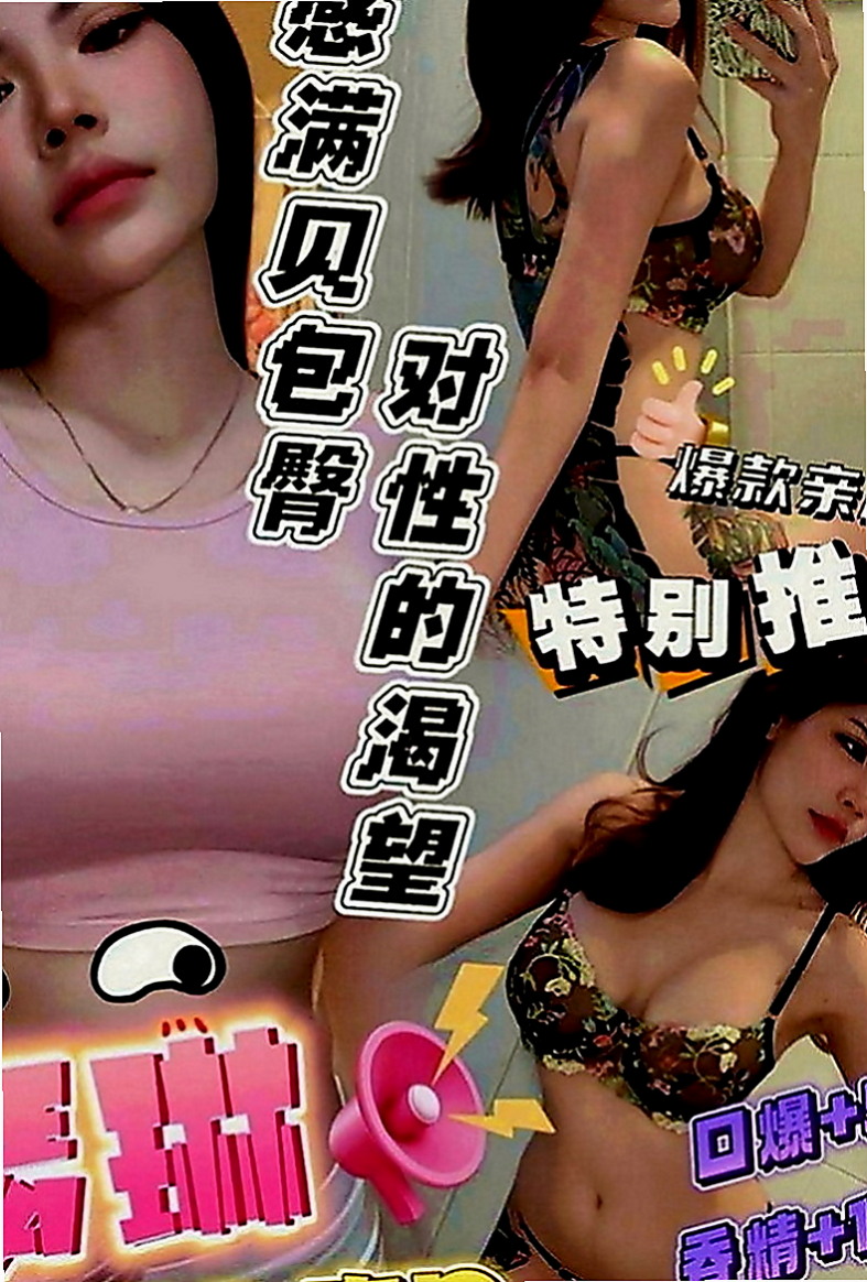 彌陀找女人：芸芸 |美容師|169cm|51kg|E罩杯|18歲|豐滿的身材，凹凸有致，水嫩嫩的肌膚  吹蕭女王 配合度高 深喉嚨技術一流