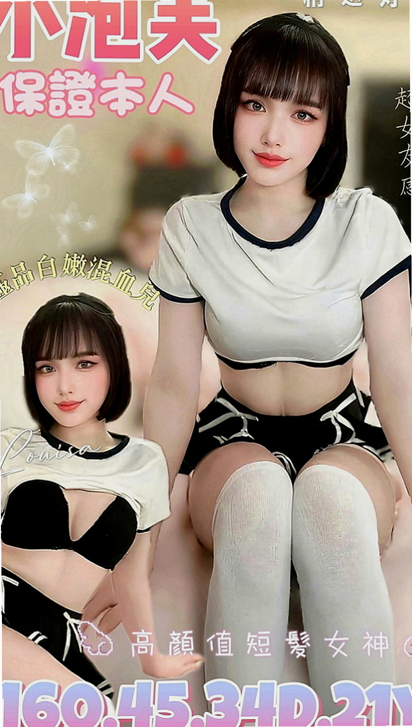 北門外叫：芊雅利 |高挑車模|164cm|48kg|C罩杯|23歲|特色：爆乳 親嘴 共浴互動好可以無套bj  本人自拍照片 100%本人 無碼修飾】