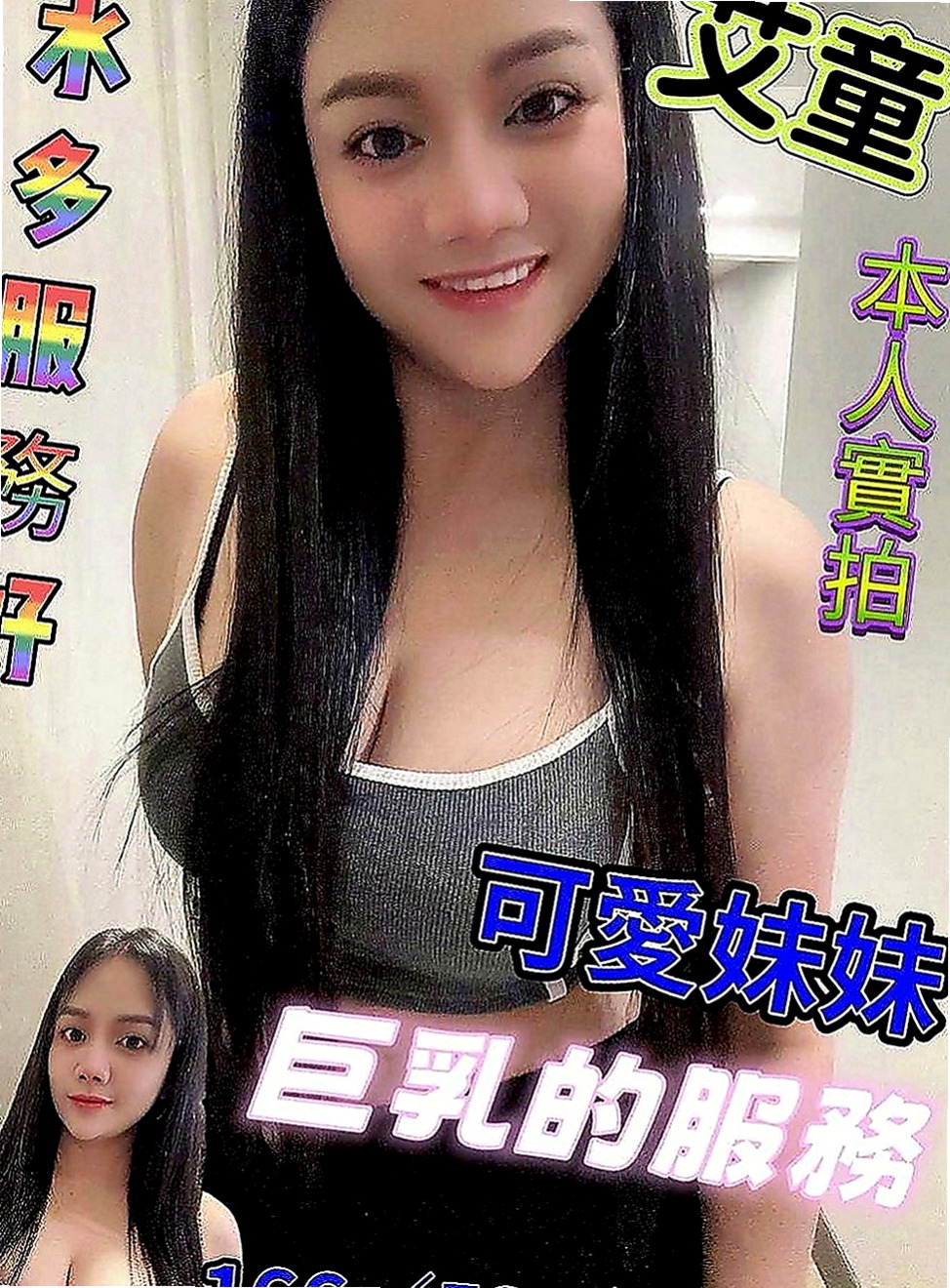 新店八大娛樂網：思美 |膚白學生妹兼職|170cm|42kg|E罩杯|21歲|風情萬種的女人 喜歡做愛做的事情 床上技術很好~什麼姿勢都可以配合 很耐幹 容易出水 易高潮