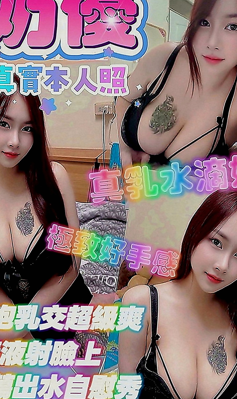 板橋外約茶：思憶 |按摩師|170cm|45kg|C罩杯|23歲|特殊內容： 可無套 69 乳交 舌吻 口爆 共浴 按摩