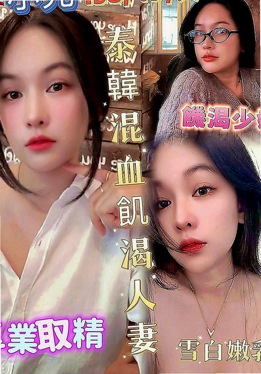 觀音八大娛樂網：春梅 |電玩女神|170cm|47kg|C罩杯|22歲|一直生活在台灣 因為她不是親生的  她每天兼職幾分工作 還是拿不出來