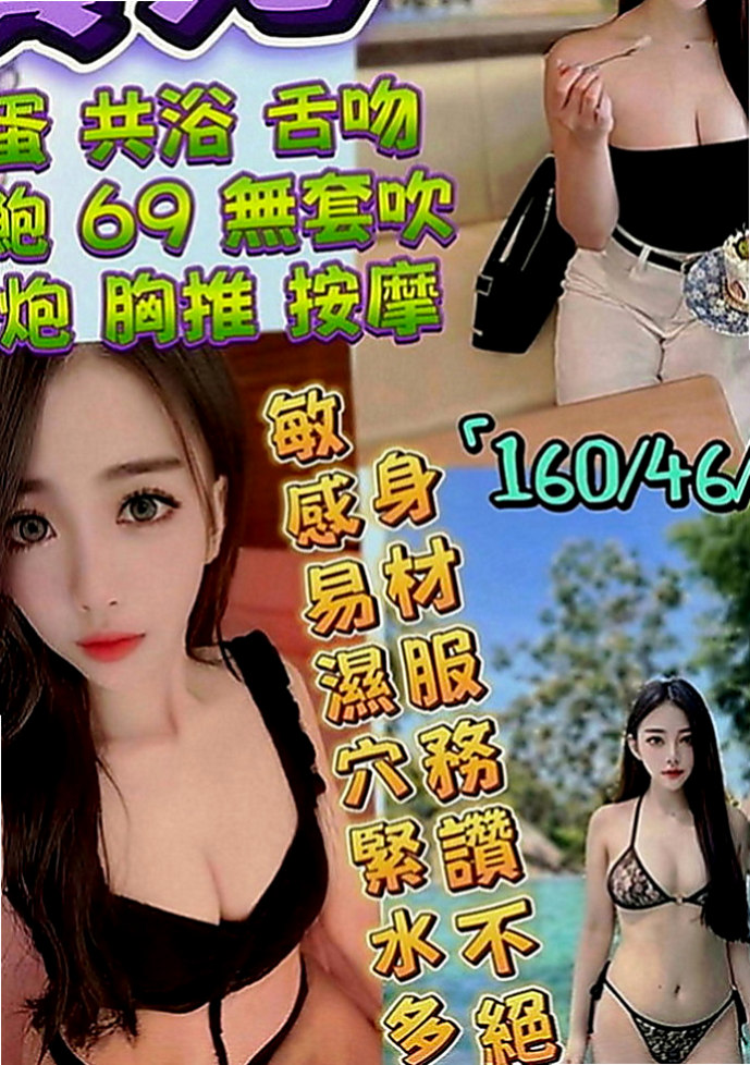 前金外約按摩：婷美 |淫亂美少女|165cm|52kg|E罩杯|18歲|外+小丁丁褲褲喔 可配合任何角色扮演