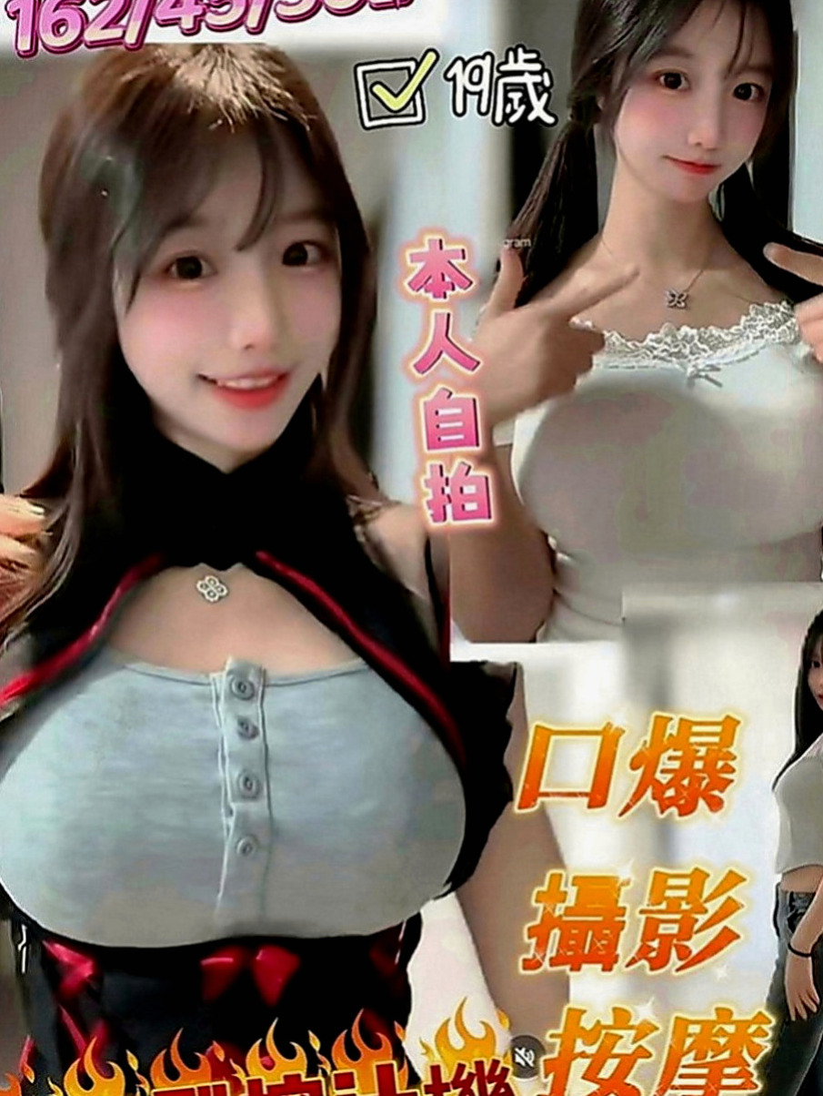 鹽埕伴遊：姬娜 |人氣直播主|167cm|42kg|E罩杯|19歲|#可馨強力熱推雙飛 超熱情主動配合度高