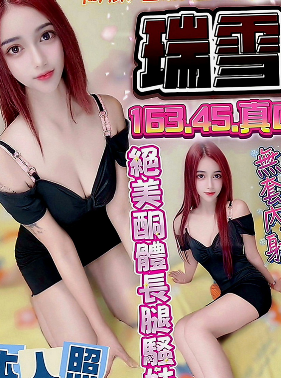 台東外送茶坊：辰辰 |氣質女神|168cm|54kg|C罩杯|22歲|下海賺點補習班的費用 是個努力的女生  配合度好回沖率粉高 可以與你打啵哦~