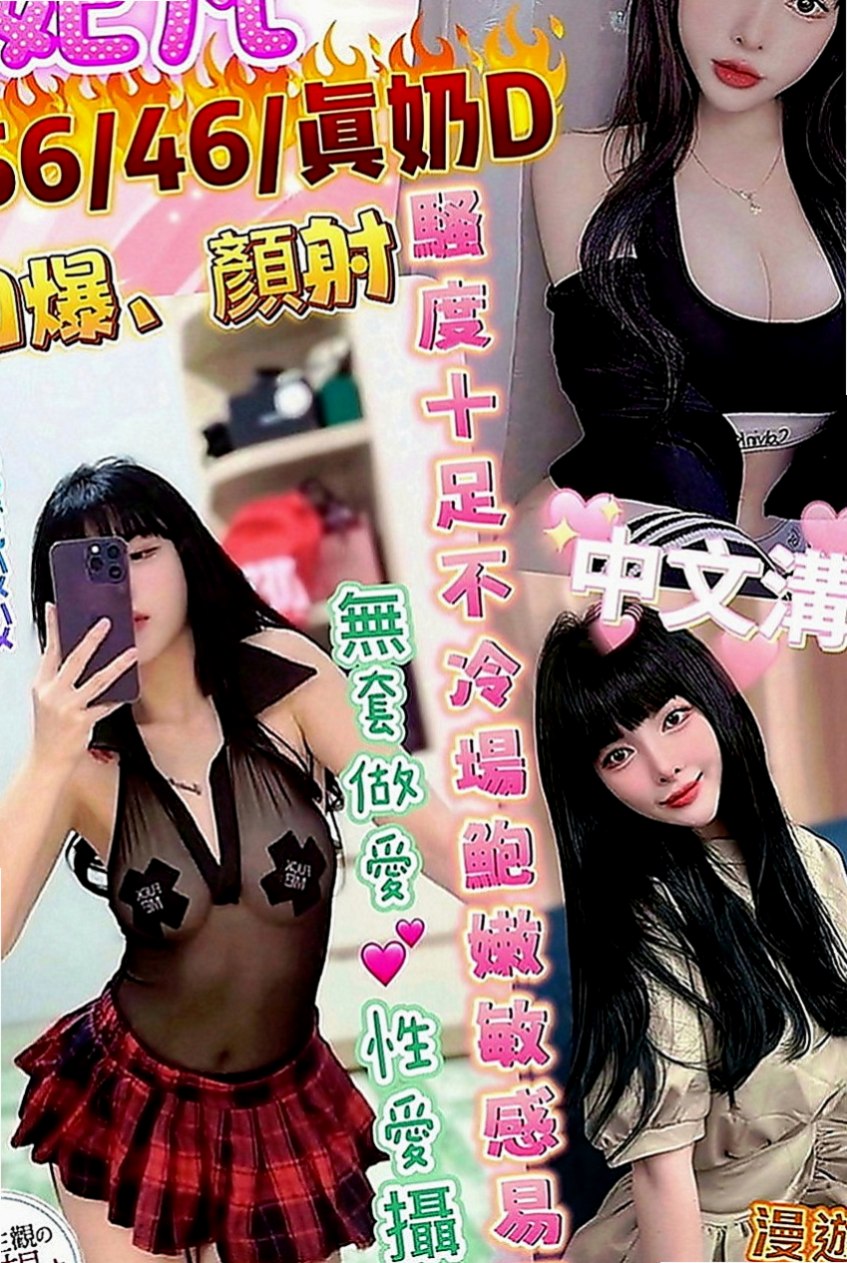 蘆竹美女外送：多莉 |年輕學生妹|165cm|42kg|D罩杯|23歲|爆乳風騷人妻推薦 配合好可一節多次哦