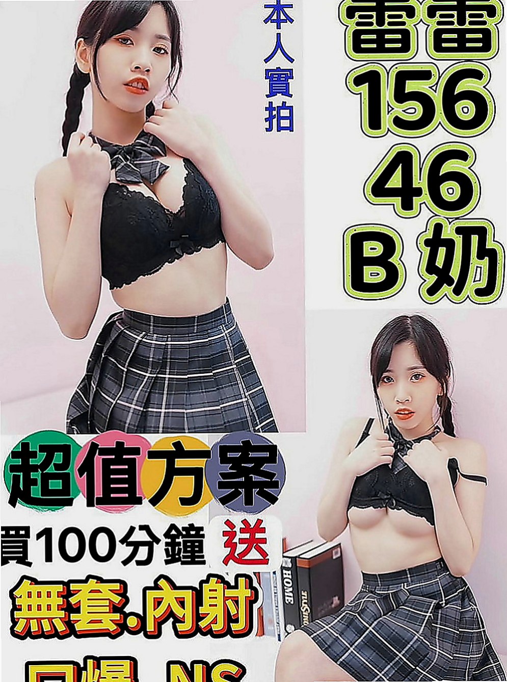 員山外賣茶：小寶兒 |幼齒新妹|167cm|55kg|C罩杯|19歲|妹每次都會給你新鮮感覺和不同的驚喜體驗哦  超像自己女友般的感覺，而且鮑魚又濕又緊實
