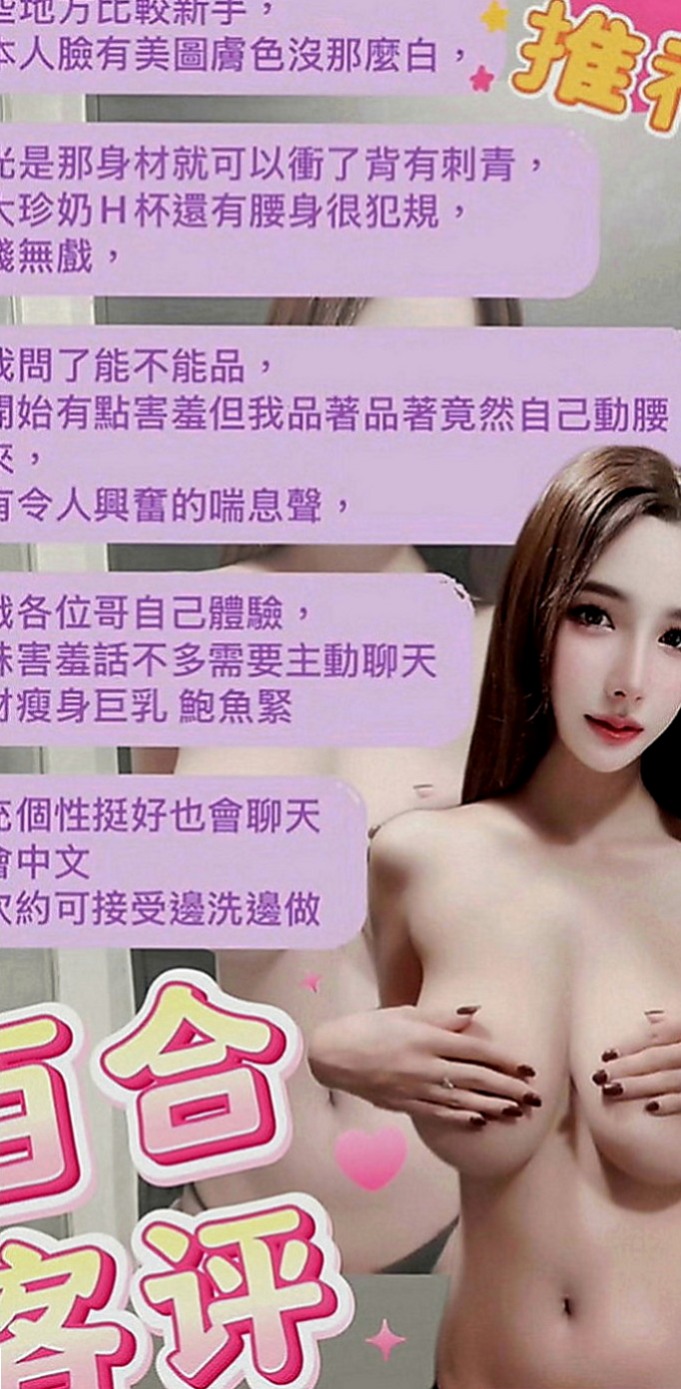 新社全套：韓雪 |俏皮大奶妹|169cm|53kg|E罩杯|23歲|奶浴+LG+kiss樣樣都ok喔 都能配合  介紹：辦公OL,服務互動都很好，不會很趕，