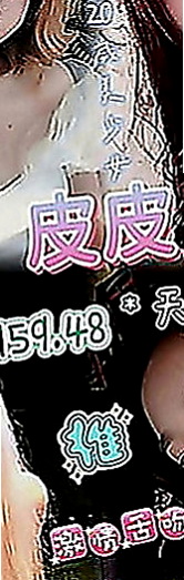 新北定點茶|外送：薇薇 |風騷小女人|163cm|49kg|E罩杯|23歲|介紹： #穴穴很敏感 按摩 喇舌 69 #服務主動 一進門就幫哥哥脫上衣