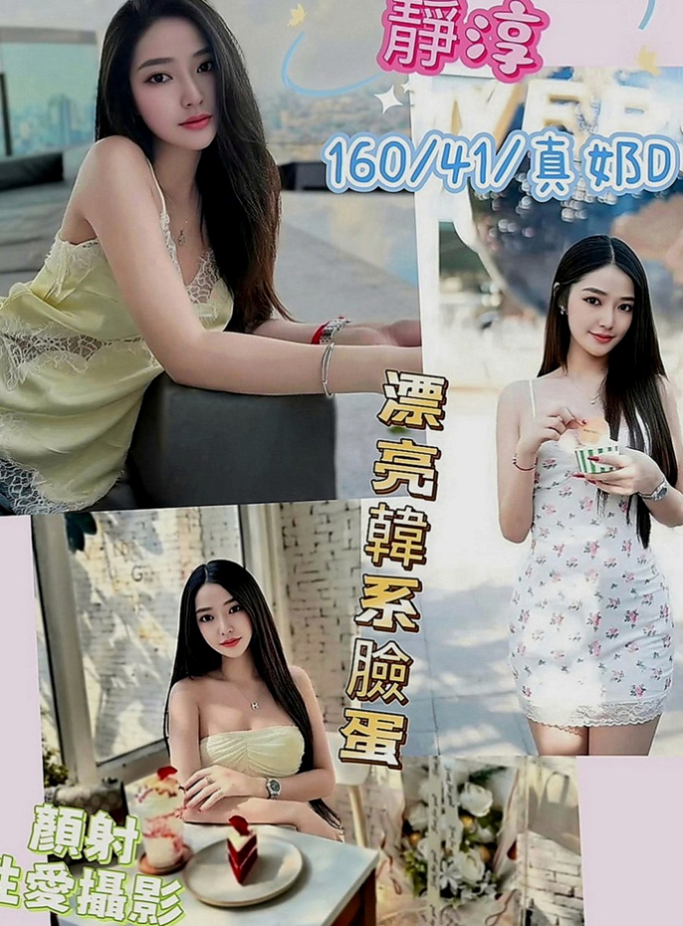 林園外叫小姐：楊思靜 |優質庫存小姐姐|164cm|47kg|E罩杯|20歲|超淫蕩 【無套BJ 奶泡 69 舔蛋 】比較建議買兩節～妹妹會贈送特別服務哦、·