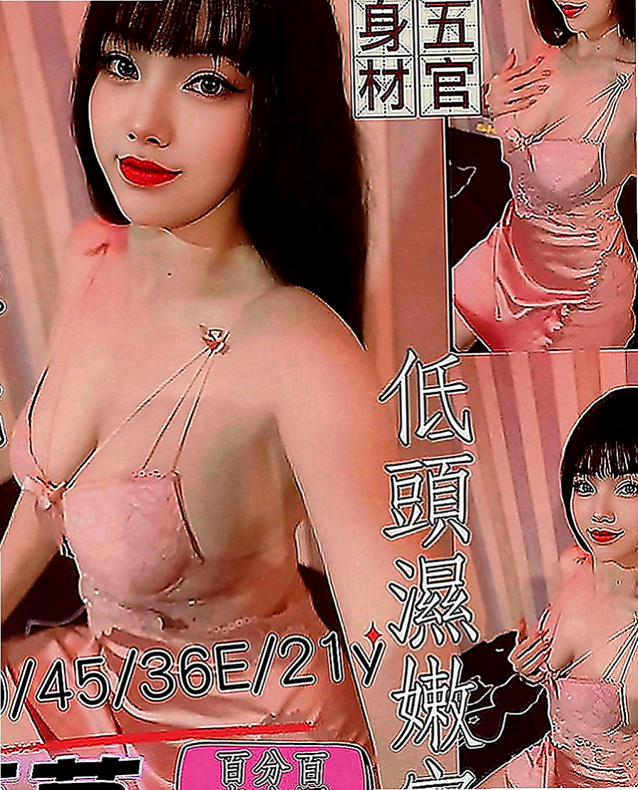 新社找茶：九兒 |熱舞系正妹|166cm|53kg|D罩杯|24歲|27歲 保養的很不錯看起來像24歲的女生 讓你欲罷不能熱情主動會挑逗 還會足交喔