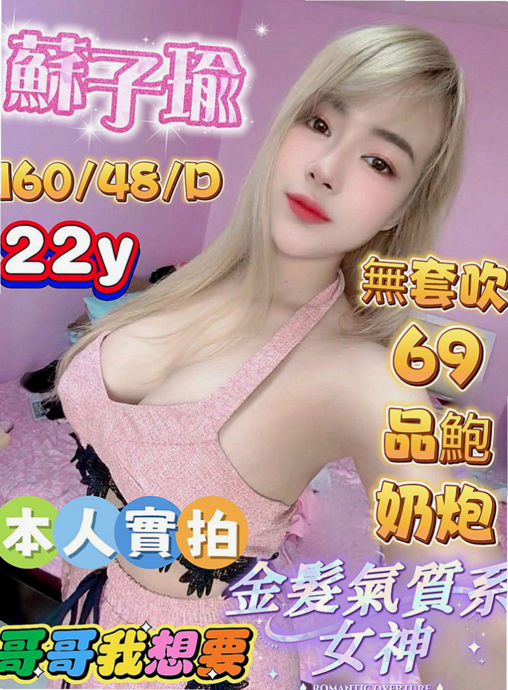 山上外約按摩：恬菲 |氣質秘書|169cm|54kg|D罩杯|18歲|現在可約~！ 什麼姿勢都配合 耐幹  超濕 容易高潮 喜歡調情 慢慢插入