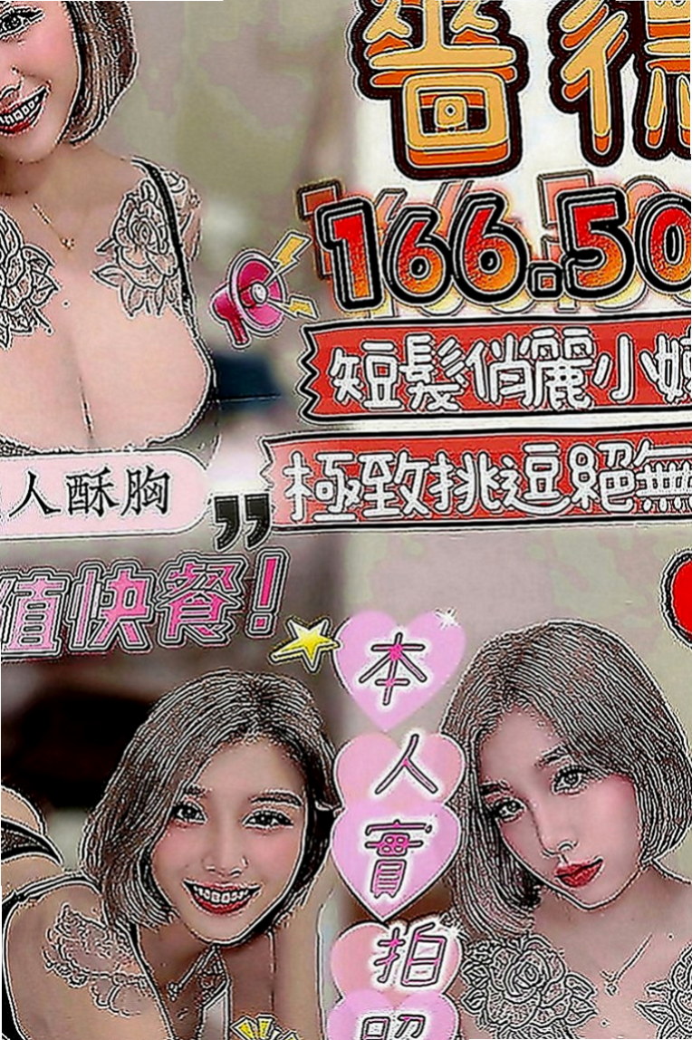 台東外約茶|品茶：夏爾 |房仲介|167cm|54kg|C罩杯|19歲|無父無母 從16歲開始就有在自己打工兼職賺錢的 現在還在讀大學 偶爾下海兼職 很難約的那種