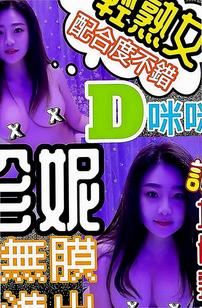 新北外約茶|找小姐：夢希 |高中學妹|166cm|48kg|D罩杯|21歲|下面超級癢的 超想豪邁吃屌  全程奶泡乳交奶控專屬最愛哦