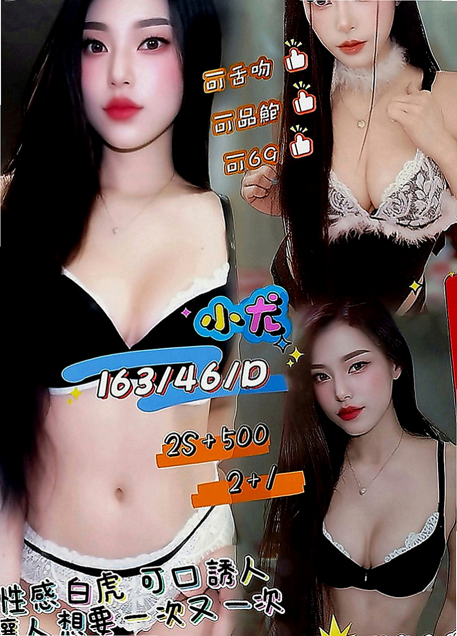 楠西全套服務：甜心 |性感人妻|170cm|53kg|D罩杯|19歲|27歲 保養的很不錯看起來像24歲的女生 讓你欲罷不能熱情主動會挑逗 還會足交喔