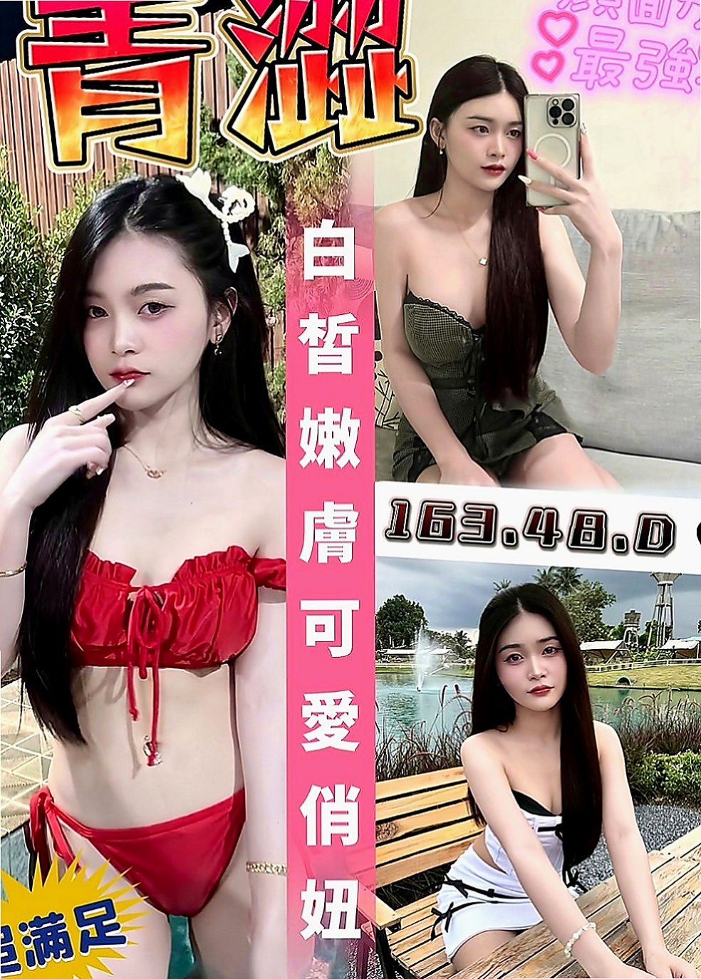 龍潭外約：唯真 |實習小護士|166cm|42kg|C罩杯|23歲|喜歡各種刺激的服務 性慾強配合度很高敢玩
