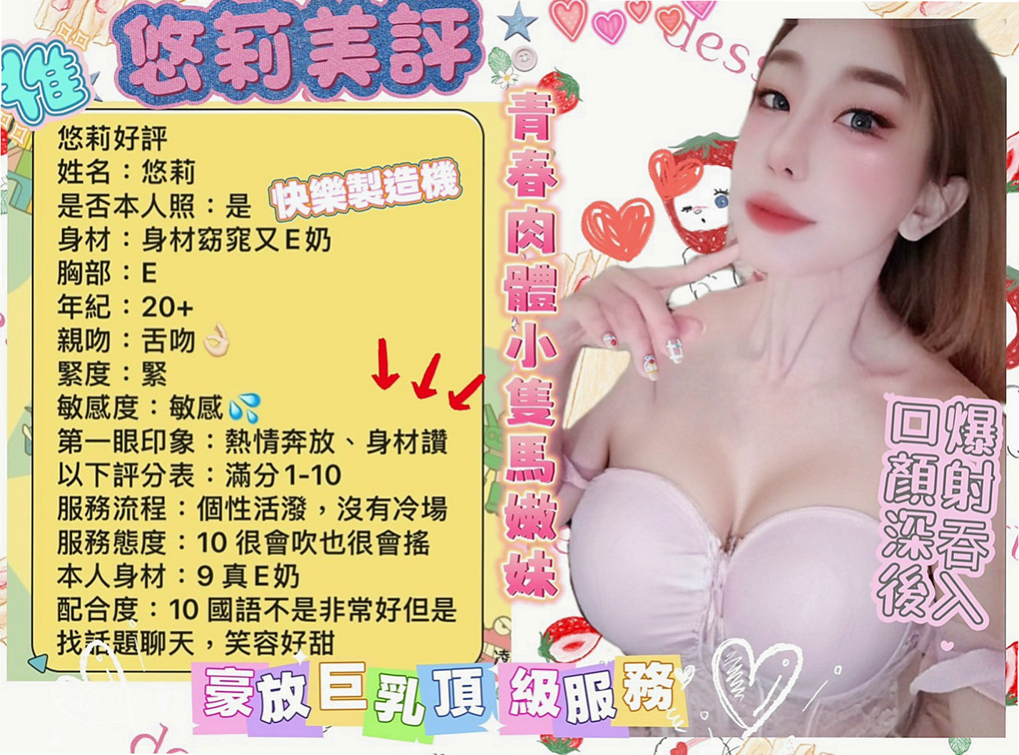 梧棲外送：萌萌 |東海學生妹|163cm|43kg|D罩杯|24歲|一進來就會自我介紹，第一感覺就很好囖  今天介紹一個無套性感OL給大家哦！