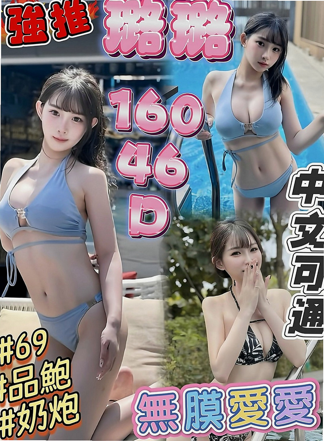 五股按摩外送：含容 |清純莊敬學生妹|164cm|42kg|D罩杯|22歲|進旅館房間就抱住你，很有女友fu 會打扮 自己穿著很性感 喜歡穿爆乳裝 讓你看到就硬硬