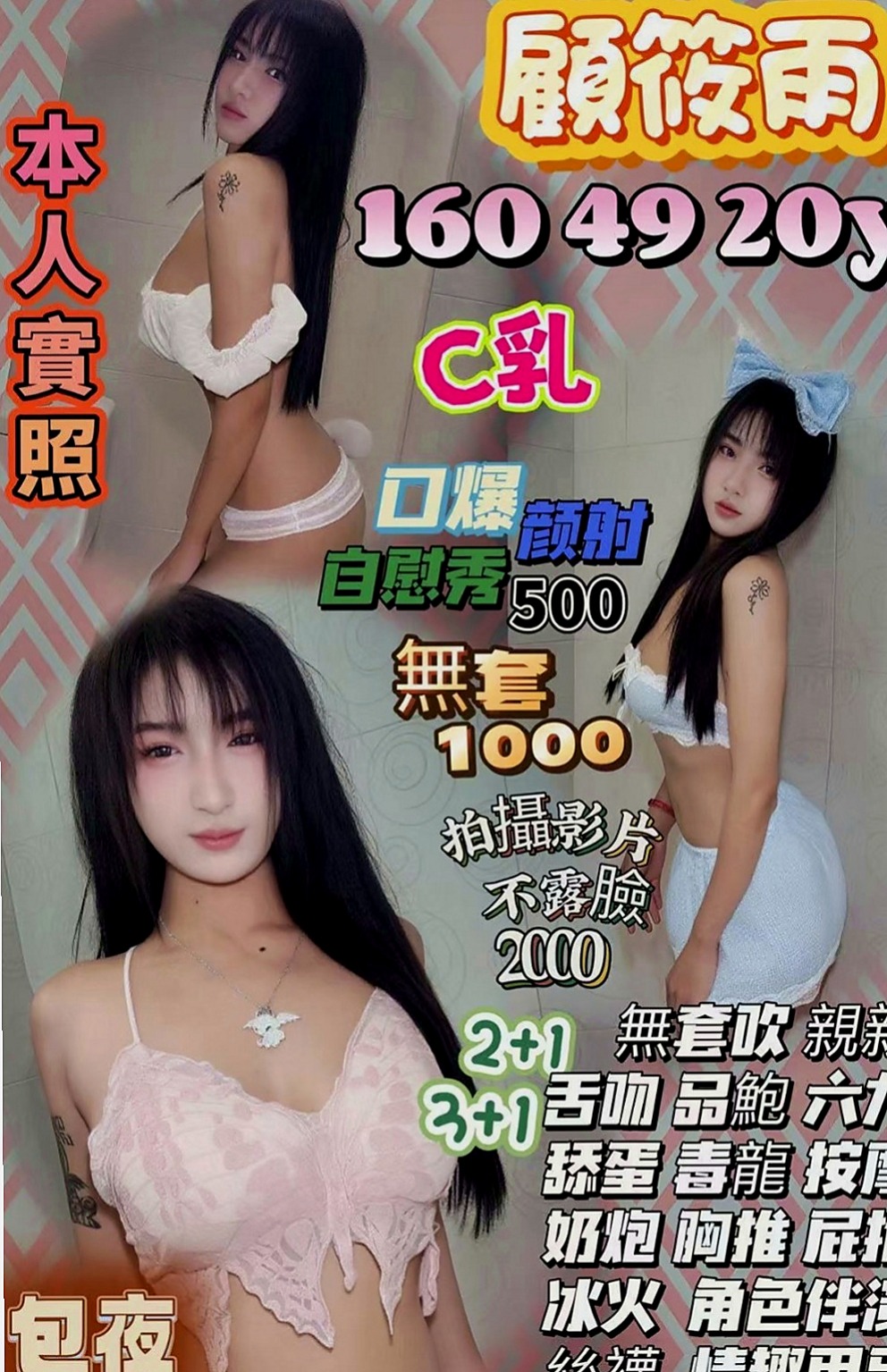 茄萣美女外送：水鄉 |混血兒|164cm|54kg|C罩杯|18歲|“前戲”在沾點自己的淫水，一隻手不離開你的DD，另一隻手會摟著你的脖子，