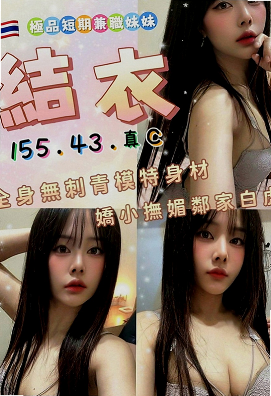 蘆竹找小姐：小雯 |兒科醫生|164cm|43kg|D罩杯|21歲|明騷類型 欲望超級強烈!!!18歲為負心男友生了一個孩子