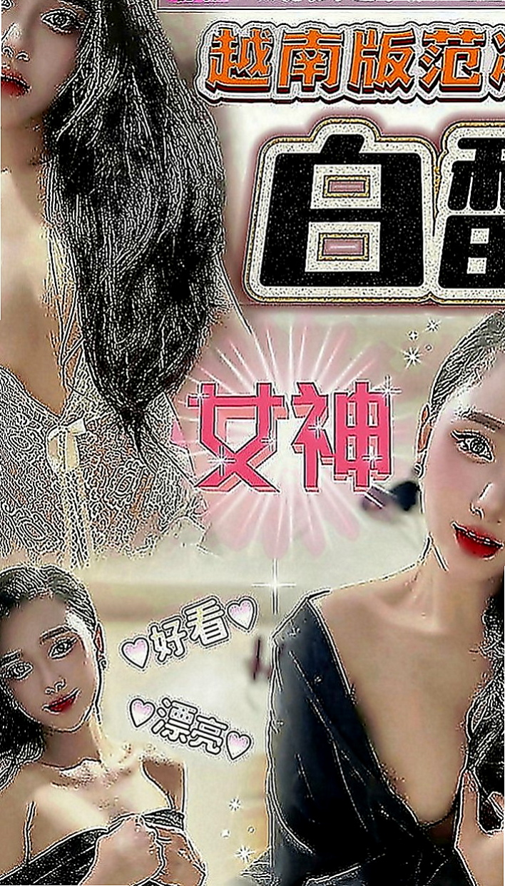 白河外約茶：曼芯 |淫蕩巨乳妹妹|168cm|47kg|E罩杯|19歲|自己有拍了很多寫真集大尺度照片 貨蕩婦 老公出差經常出來偷吃