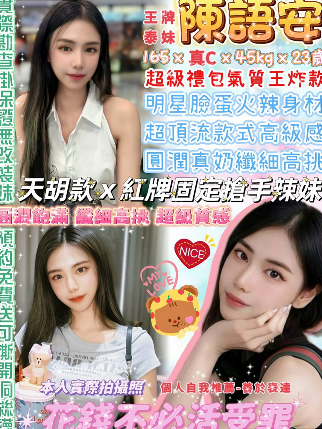 梧棲外叫：玲琳 |甜點師|169cm|53kg|C罩杯|18歲|最小年齡私密處不可說 想對哥哥說的愛情宣言是 哥哥我第一次 請對我輕一點