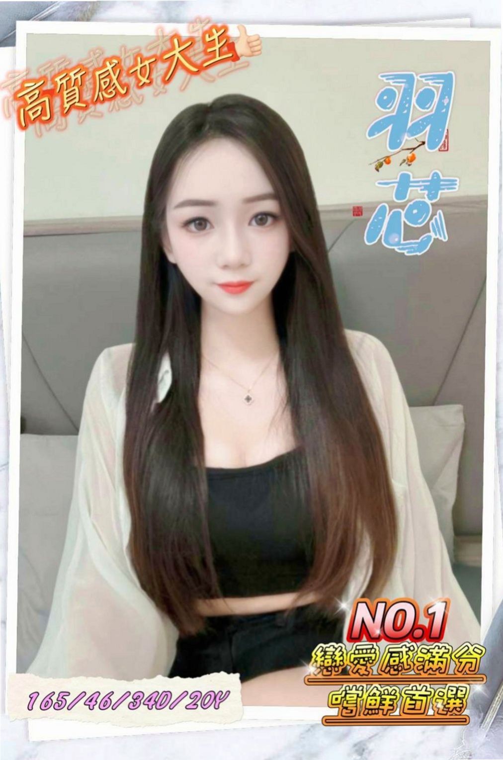 外埔叫小姐：小娜 |廣告代言人|166cm|53kg|C罩杯|22歲|很饑渴 皮膚白皙 沒有男友 慾女級別   可是其實我性慾很強，以前每天都要摸摸