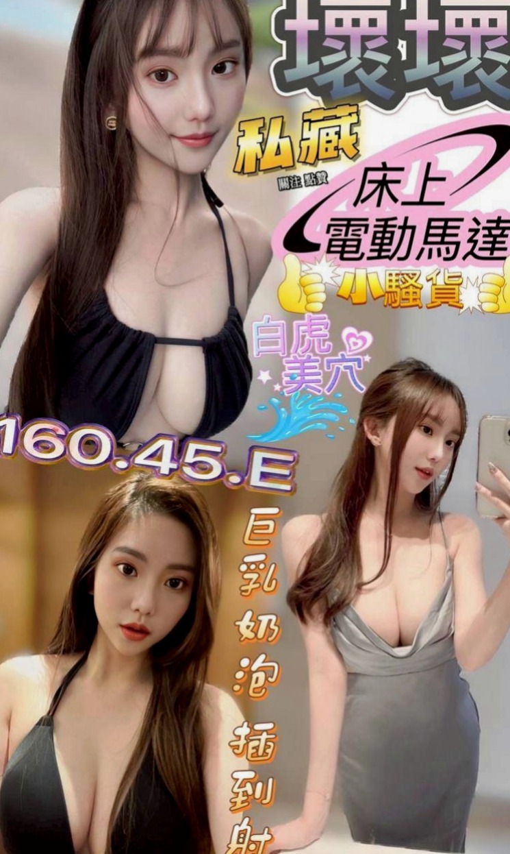 豐原找茶：香水 |電眼正妹|165cm|48kg|D罩杯|20歲|童顏爆乳 水蛇腰 無刺青 膚白 可69 品鮑 吸奶 奶炮 殘廢澡
